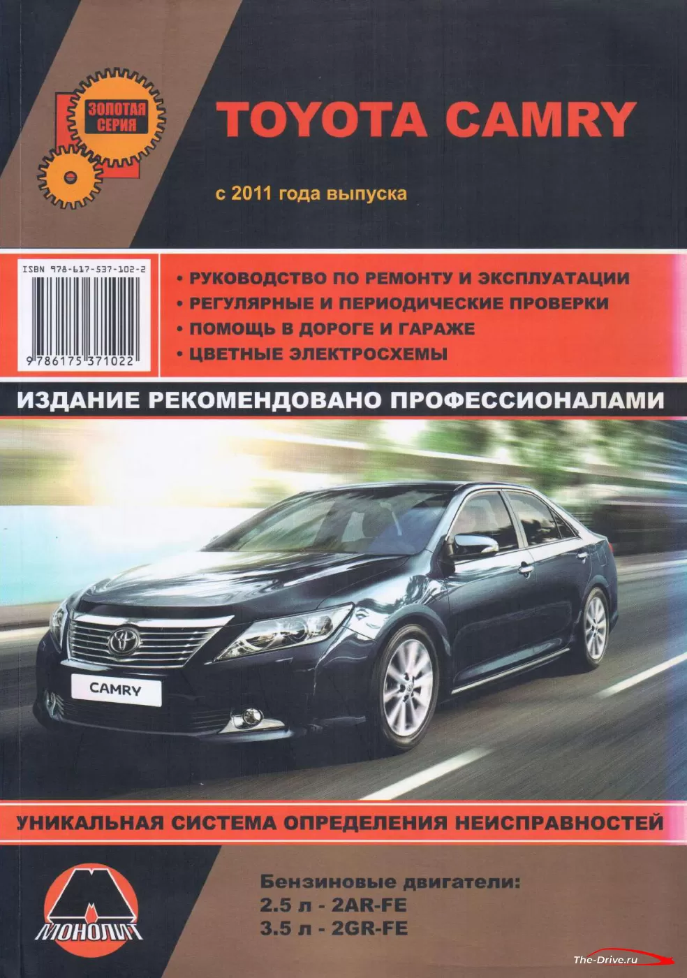 Toyota Camry с 2011 г.в. [2.5(2AR-FE) / 3.5(2GR-FE)] | Руководство по ремонту и эксплуатации